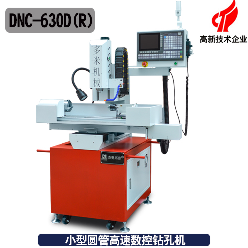 小型圓管高速數(shù)控鉆孔機